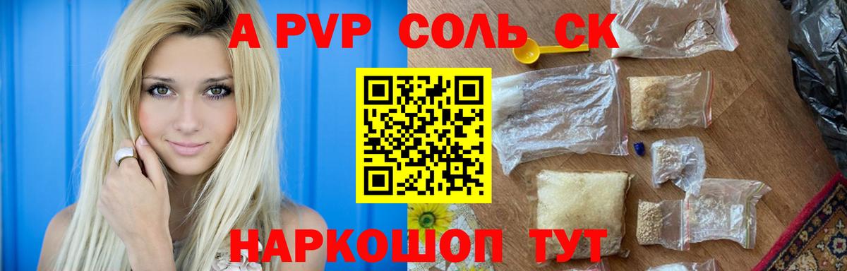 Ртищево  Alpha PVP СК КРИС  Вход с VPN  Альфа ПВП  APVP крисы CK 