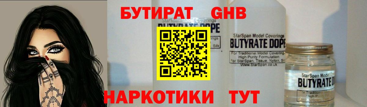 Бутират Butirat Ртищево