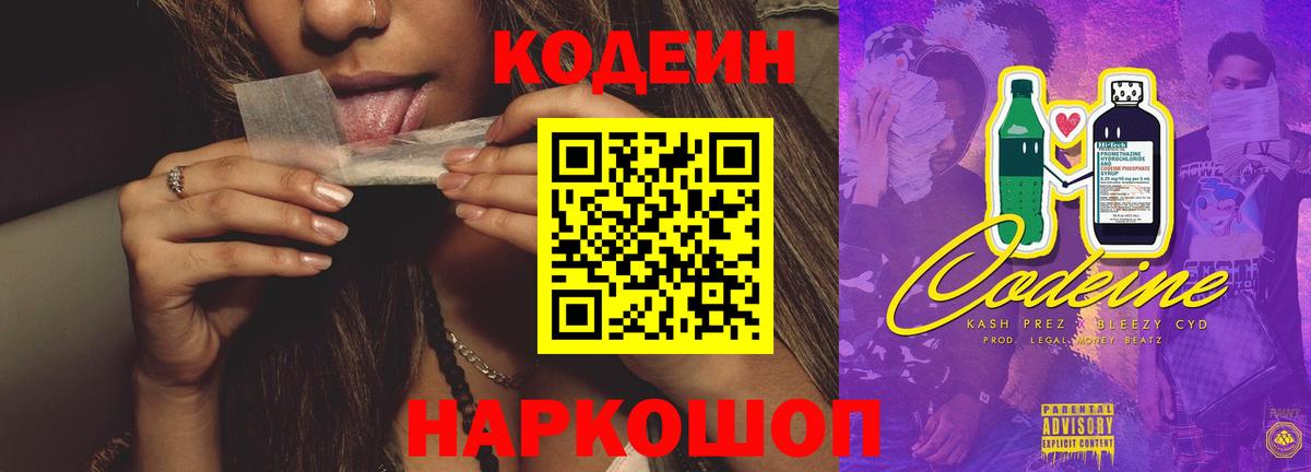 Codein напиток Lean (лин)  Вход с VPN  Ртищево  Кодеин напиток Lean (лин) 