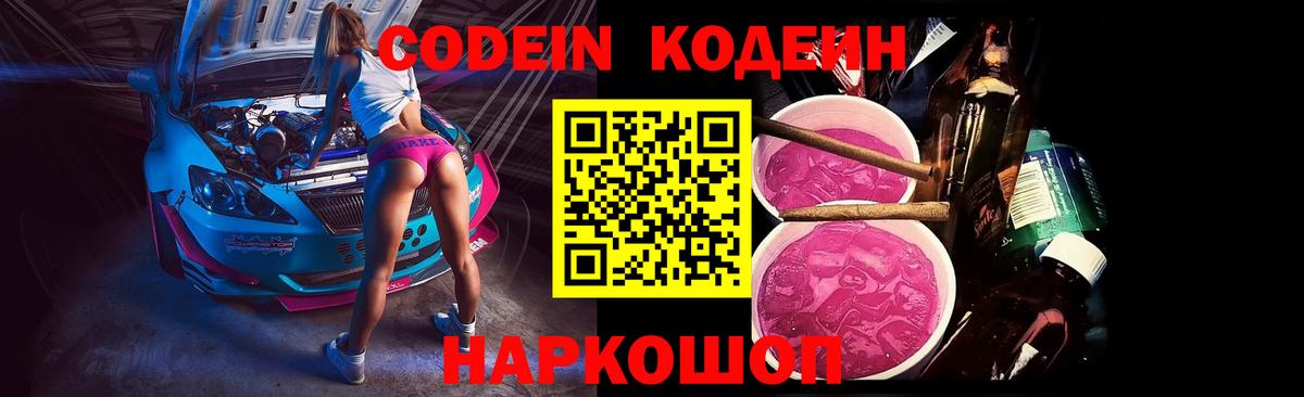 Codein Purple Drank Ртищево