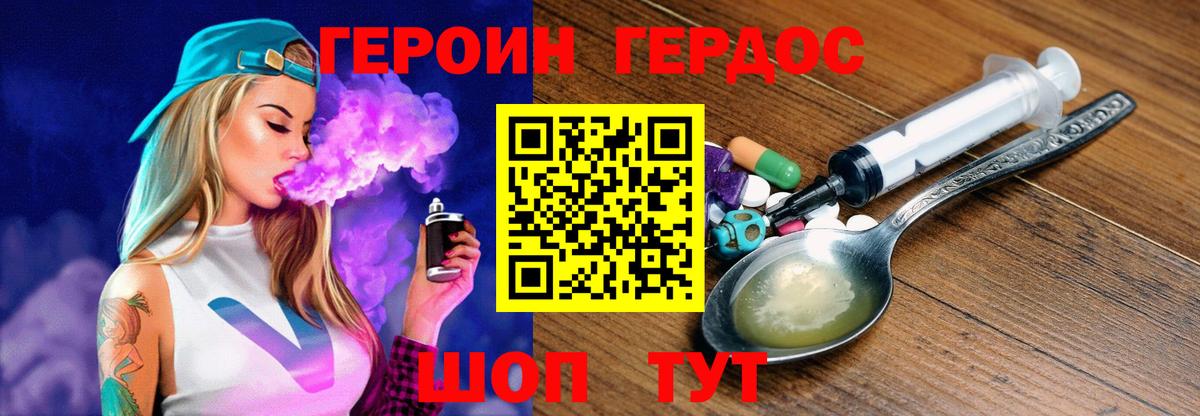 ГЕРОИН Heroin  Вход с VPN  Ртищево 