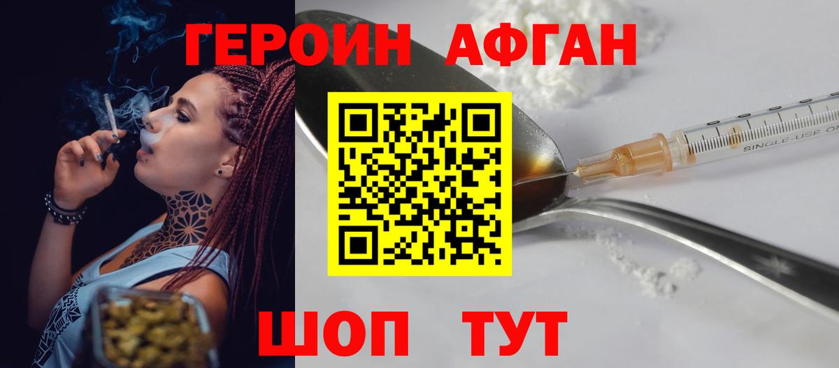 Героин герыч Ртищево