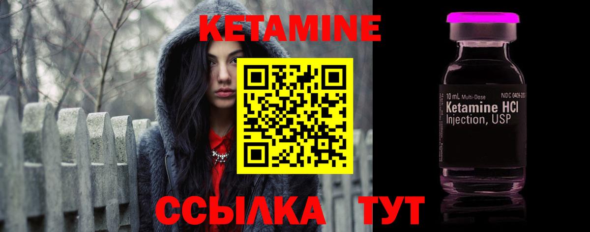 КЕТАМИН VHQ Ртищево