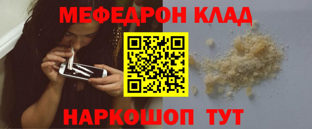 МЕФ кристаллы  Меф мука  Меф  Вход с VPN  Ртищево 