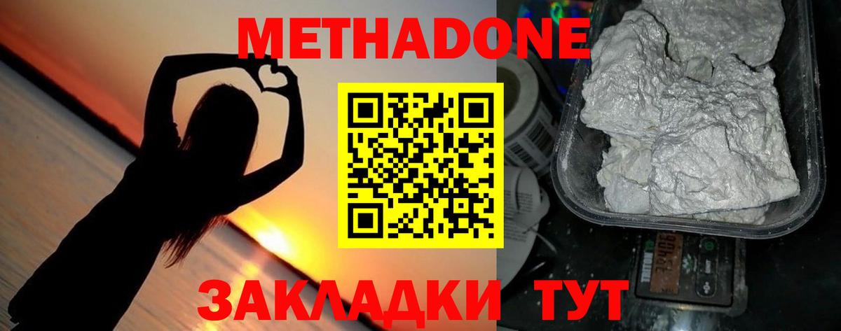 МЕТАДОН methadone Ртищево