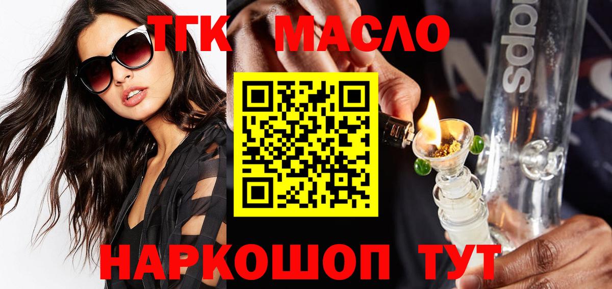 Дистиллят ТГК гашишное масло Ртищево